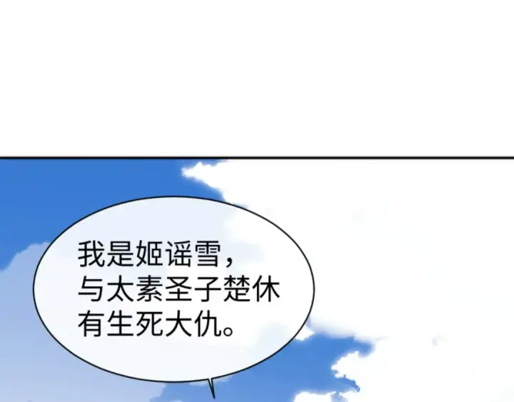 《师尊：这个冲师逆徒才不是圣子》第52话 圣女，你不会对我用强吧？图5