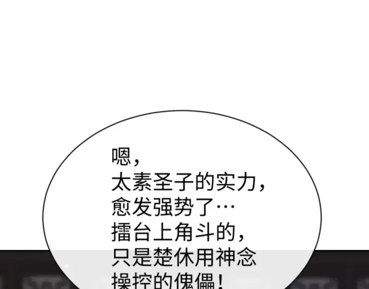 《师尊：这个冲师逆徒才不是圣子》第52话 圣女，你不会对我用强吧？图51