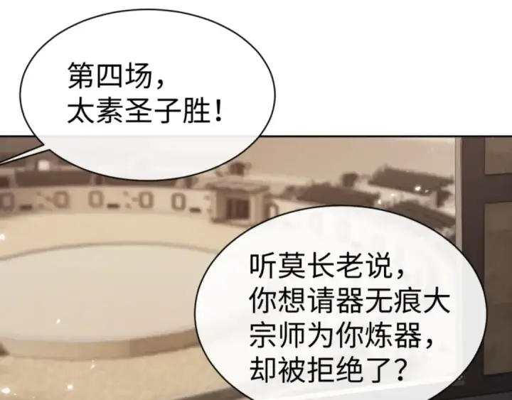《师尊：这个冲师逆徒才不是圣子》第52话 圣女，你不会对我用强吧？图62
