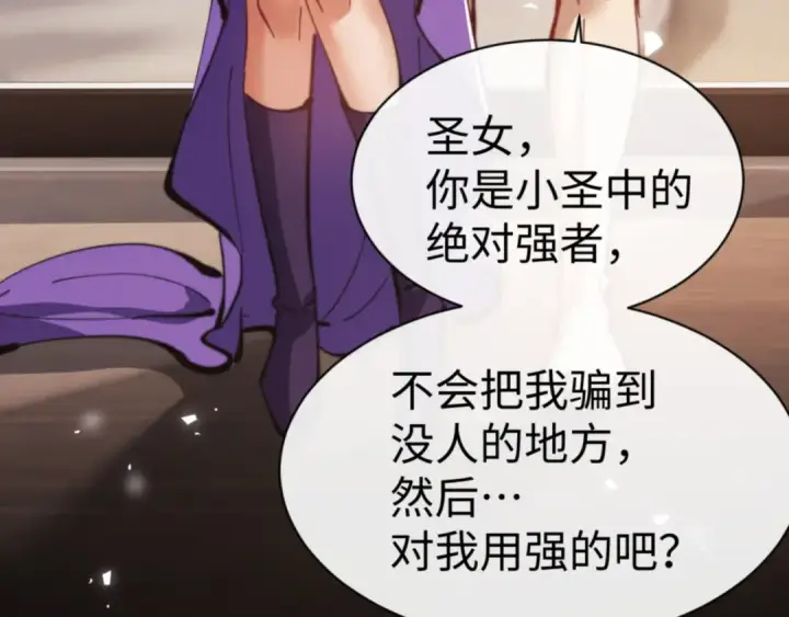 《师尊：这个冲师逆徒才不是圣子》第52话 圣女，你不会对我用强吧？图75