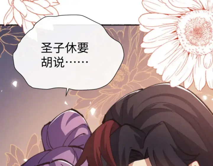 《师尊：这个冲师逆徒才不是圣子》第52话 圣女，你不会对我用强吧？图77