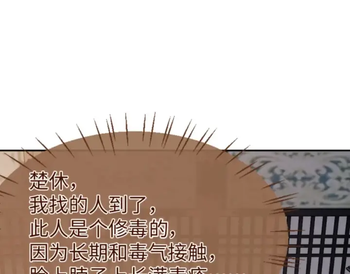 《师尊：这个冲师逆徒才不是圣子》第52话 圣女，你不会对我用强吧？图98