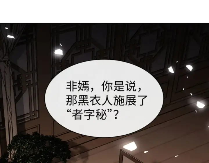 《师尊：这个冲师逆徒才不是圣子》第53话 和我一样的法术？图101