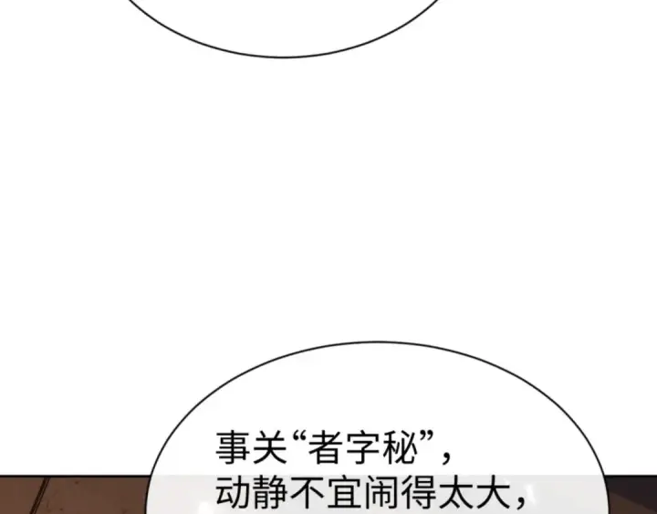 《师尊：这个冲师逆徒才不是圣子》第53话 和我一样的法术？图111