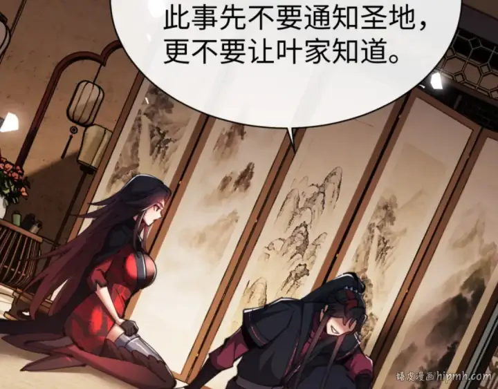 《师尊：这个冲师逆徒才不是圣子》第53话 和我一样的法术？图112