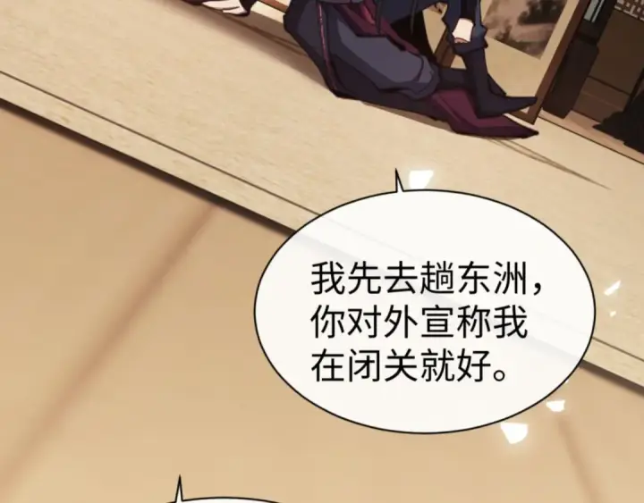 《师尊：这个冲师逆徒才不是圣子》第53话 和我一样的法术？图113