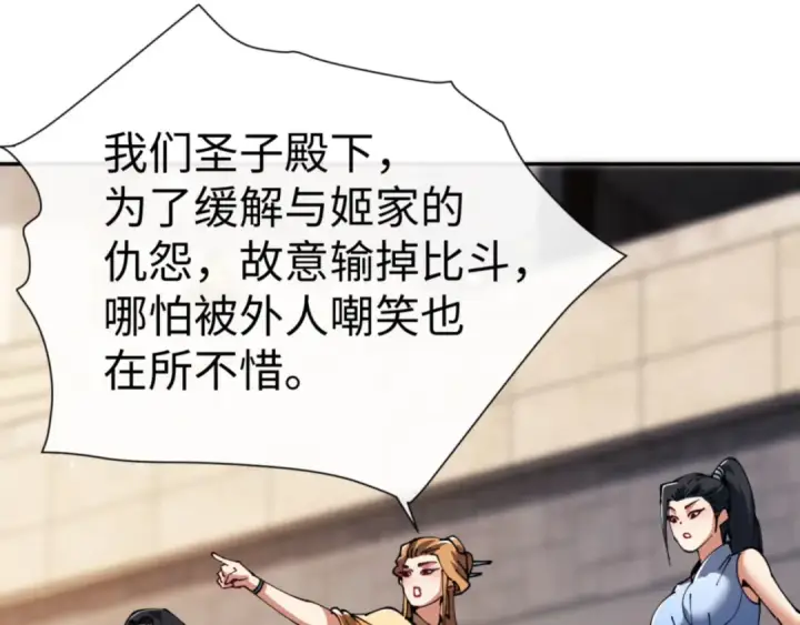 《师尊：这个冲师逆徒才不是圣子》第53话 和我一样的法术？图13