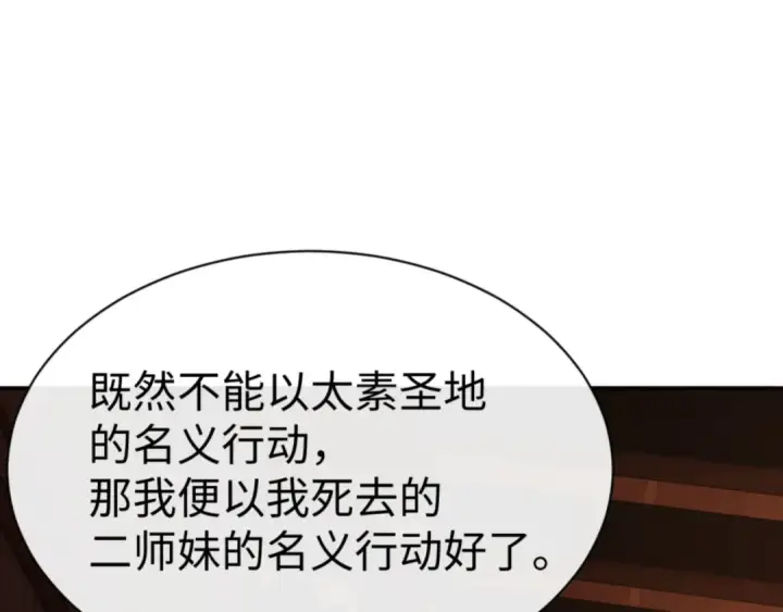 《师尊：这个冲师逆徒才不是圣子》第53话 和我一样的法术？图131