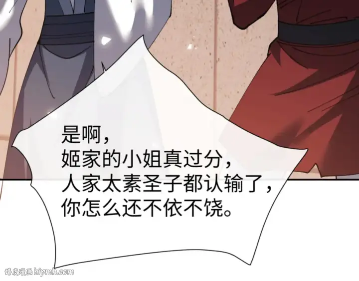 《师尊：这个冲师逆徒才不是圣子》第53话 和我一样的法术？图16
