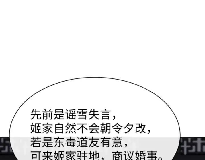 《师尊：这个冲师逆徒才不是圣子》第53话 和我一样的法术？图17