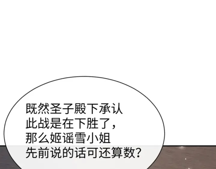 《师尊：这个冲师逆徒才不是圣子》第53话 和我一样的法术？图5