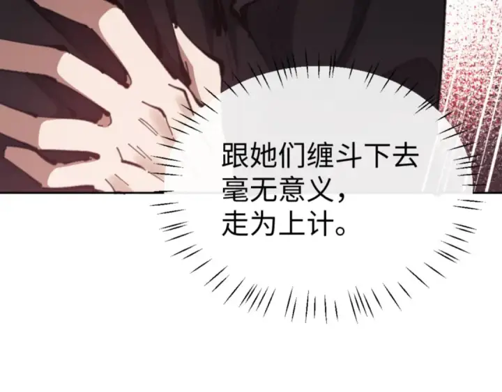 《师尊：这个冲师逆徒才不是圣子》第53话 和我一样的法术？图90