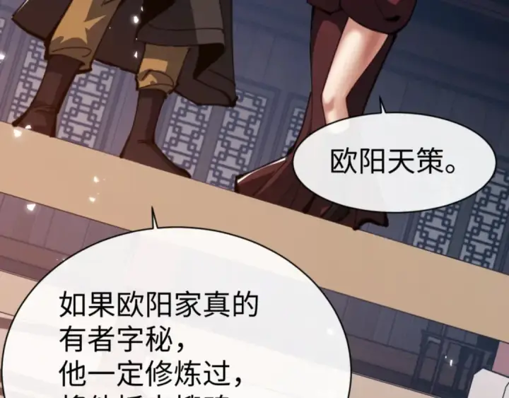 漫画《师尊：这个冲师逆徒才不是圣子》第54话 一家老少都有料！第105张图