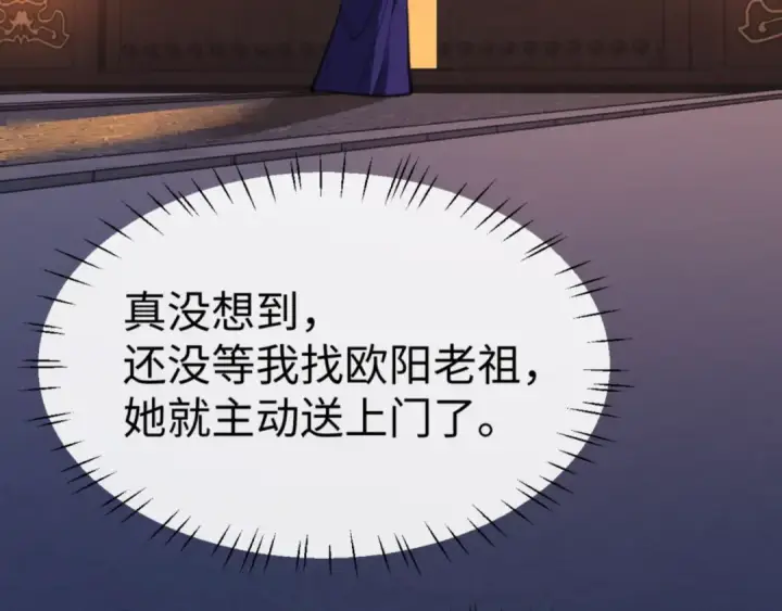 漫画《师尊：这个冲师逆徒才不是圣子》第54话 一家老少都有料！第167张图