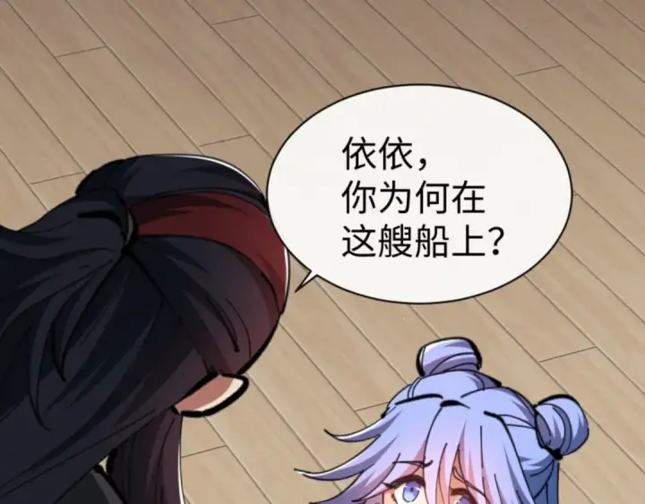 漫画《师尊：这个冲师逆徒才不是圣子》第54话 一家老少都有料！第25张图