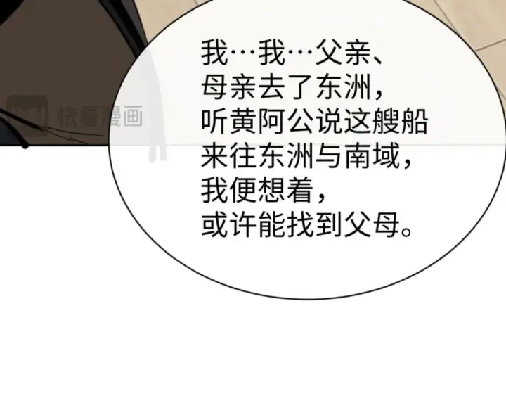 漫画《师尊：这个冲师逆徒才不是圣子》第54话 一家老少都有料！第27张图