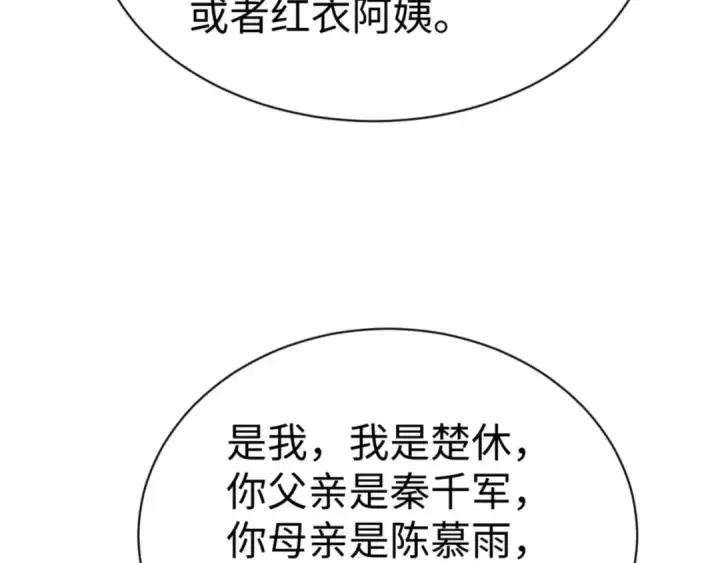 漫画《师尊：这个冲师逆徒才不是圣子》第54话 一家老少都有料！第41张图