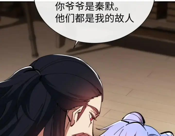 漫画《师尊：这个冲师逆徒才不是圣子》第54话 一家老少都有料！第42张图
