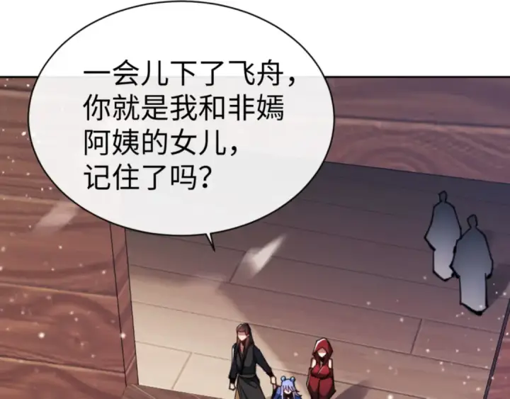漫画《师尊：这个冲师逆徒才不是圣子》第54话 一家老少都有料！第49张图