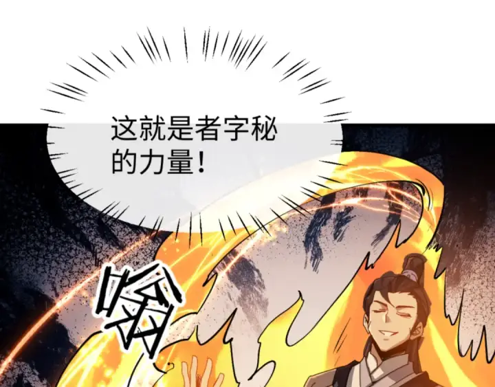 漫画《师尊：这个冲师逆徒才不是圣子》第55话 和老祖是那种关系第101张图