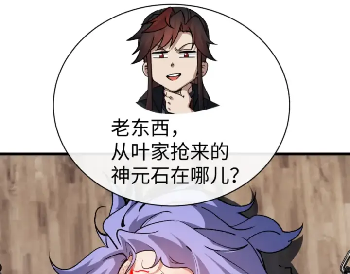 漫画《师尊：这个冲师逆徒才不是圣子》第55话 和老祖是那种关系第109张图