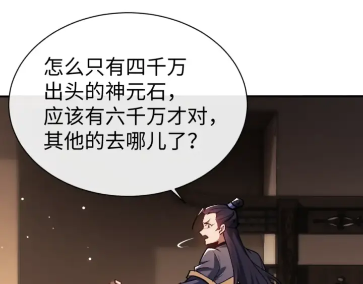 漫画《师尊：这个冲师逆徒才不是圣子》第55话 和老祖是那种关系第130张图
