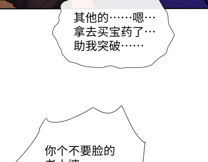 漫画《师尊：这个冲师逆徒才不是圣子》第55话 和老祖是那种关系第134张图