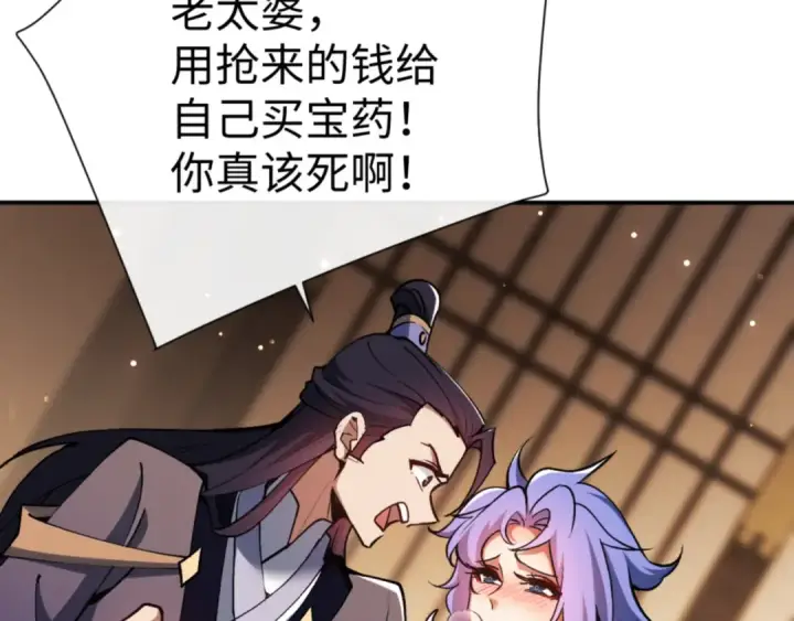漫画《师尊：这个冲师逆徒才不是圣子》第55话 和老祖是那种关系第135张图