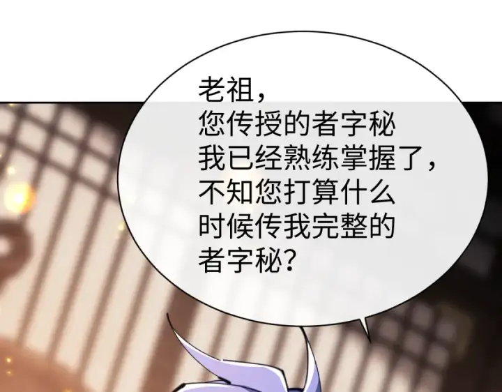 漫画《师尊：这个冲师逆徒才不是圣子》第55话 和老祖是那种关系第14张图