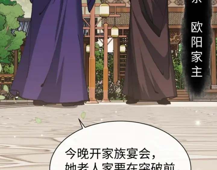 漫画《师尊：这个冲师逆徒才不是圣子》第55话 和老祖是那种关系第150张图