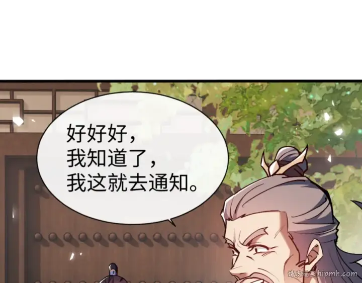 漫画《师尊：这个冲师逆徒才不是圣子》第55话 和老祖是那种关系第152张图