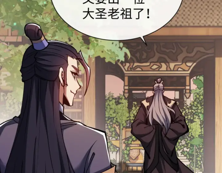 漫画《师尊：这个冲师逆徒才不是圣子》第55话 和老祖是那种关系第156张图