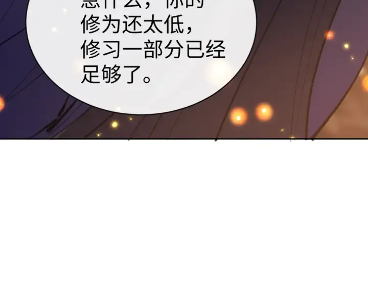 漫画《师尊：这个冲师逆徒才不是圣子》第55话 和老祖是那种关系第17张图
