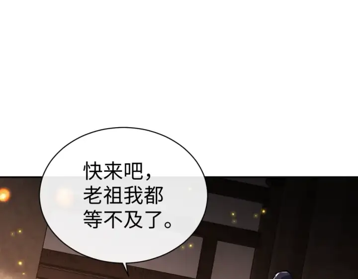 漫画《师尊：这个冲师逆徒才不是圣子》第55话 和老祖是那种关系第18张图