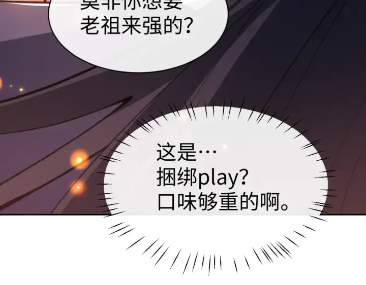 漫画《师尊：这个冲师逆徒才不是圣子》第55话 和老祖是那种关系第25张图
