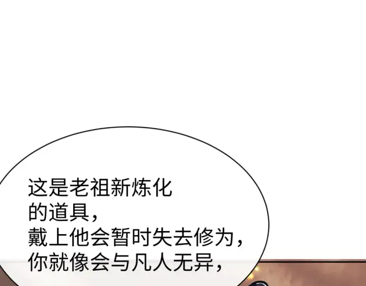 漫画《师尊：这个冲师逆徒才不是圣子》第55话 和老祖是那种关系第26张图