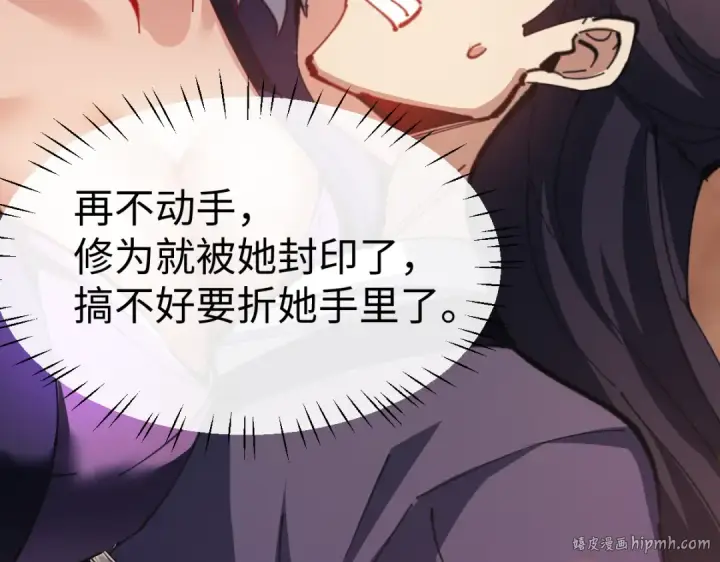 漫画《师尊：这个冲师逆徒才不是圣子》第55话 和老祖是那种关系第32张图