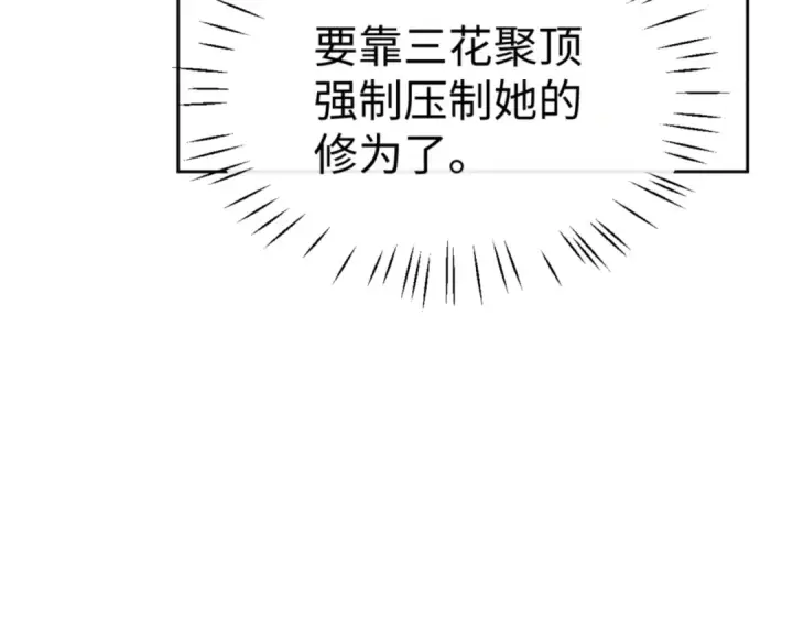 漫画《师尊：这个冲师逆徒才不是圣子》第55话 和老祖是那种关系第37张图