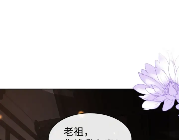 漫画《师尊：这个冲师逆徒才不是圣子》第55话 和老祖是那种关系第5张图