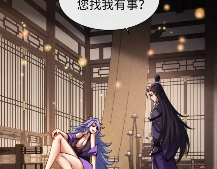 漫画《师尊：这个冲师逆徒才不是圣子》第55话 和老祖是那种关系第6张图