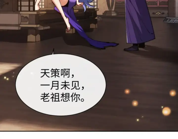 漫画《师尊：这个冲师逆徒才不是圣子》第55话 和老祖是那种关系第7张图