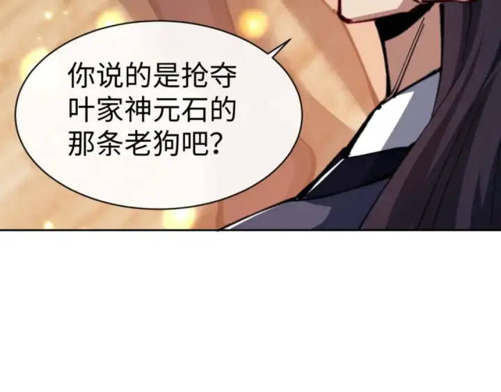 漫画《师尊：这个冲师逆徒才不是圣子》第55话 和老祖是那种关系第84张图
