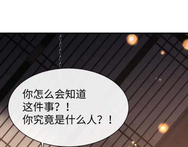 漫画《师尊：这个冲师逆徒才不是圣子》第55话 和老祖是那种关系第89张图