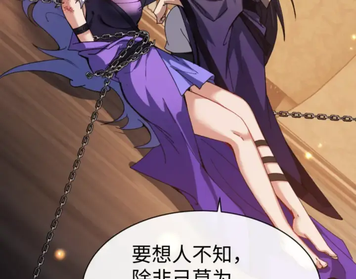 漫画《师尊：这个冲师逆徒才不是圣子》第55话 和老祖是那种关系第91张图