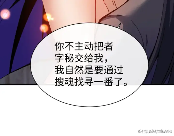 漫画《师尊：这个冲师逆徒才不是圣子》第55话 和老祖是那种关系第96张图