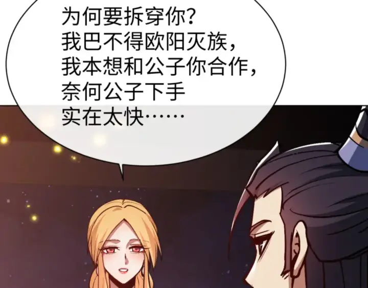 漫画《师尊：这个冲师逆徒才不是圣子》第56话 楚休你造反不成？！第105张图