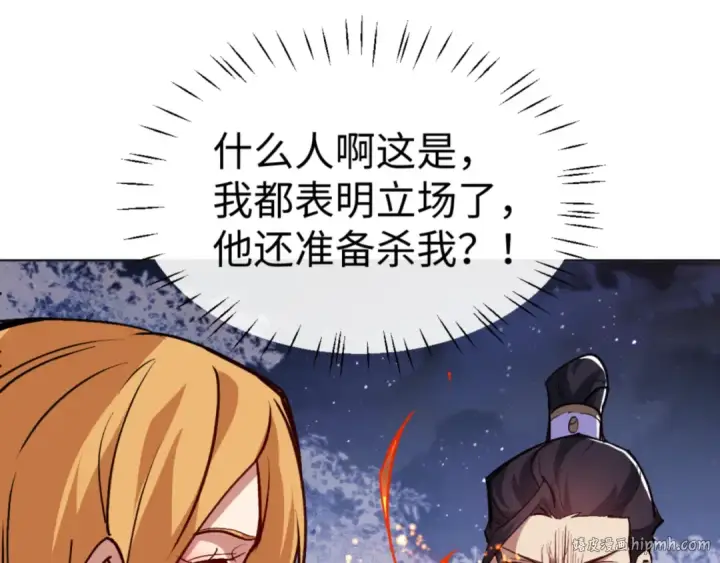 漫画《师尊：这个冲师逆徒才不是圣子》第56话 楚休你造反不成？！第120张图