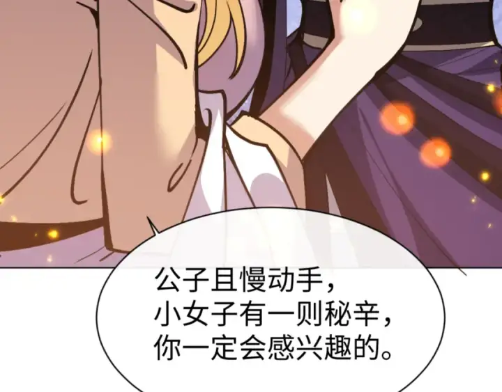 漫画《师尊：这个冲师逆徒才不是圣子》第56话 楚休你造反不成？！第122张图