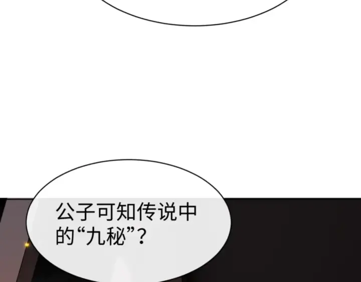 漫画《师尊：这个冲师逆徒才不是圣子》第56话 楚休你造反不成？！第123张图