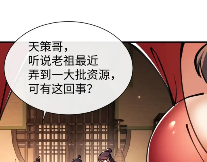 漫画《师尊：这个冲师逆徒才不是圣子》第56话 楚休你造反不成？！第13张图